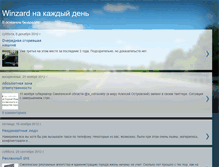 Tablet Screenshot of daily.winzard.ru